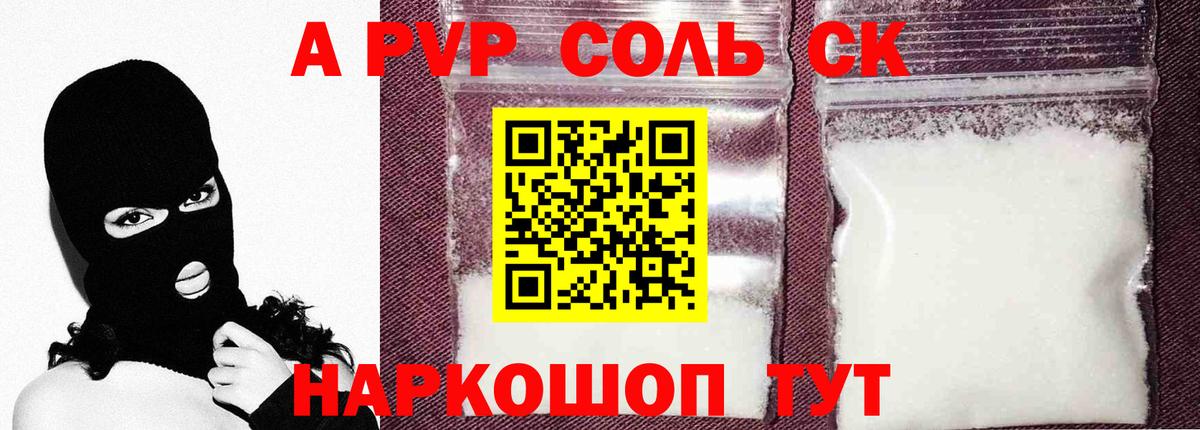 Alpha-PVP Crystall  сколько стоит  Alfa_PVP  Альфа ПВП СК КРИС  Вязьма  Вход с VPN 