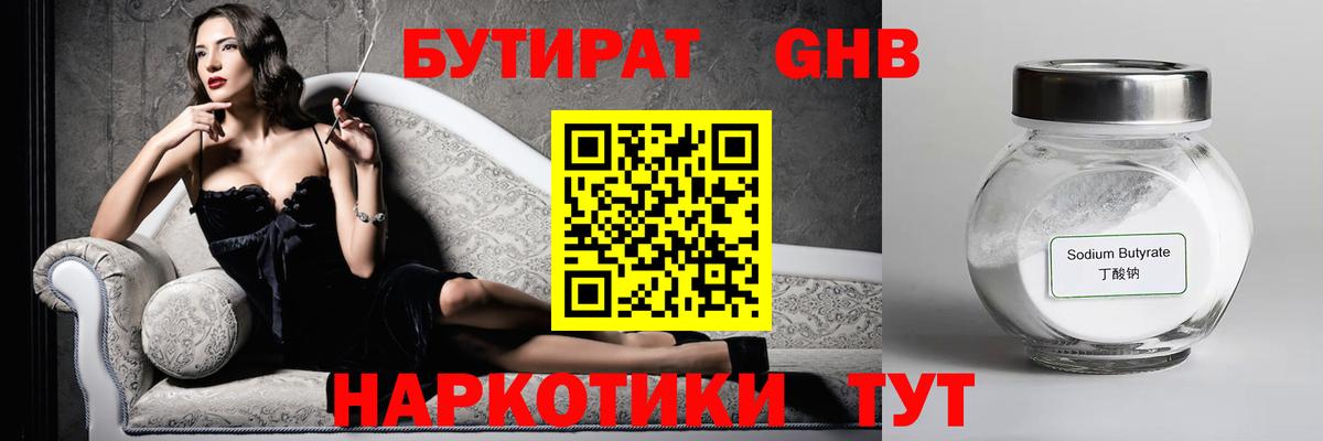 Бутират оксана Вязьма