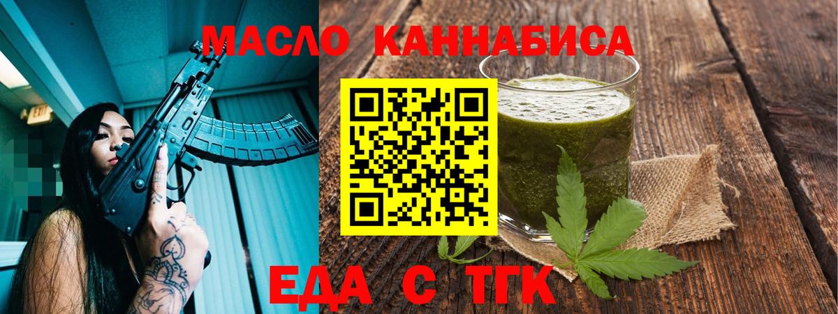 Еда ТГК марихуана  Вход с VPN  Вязьма 