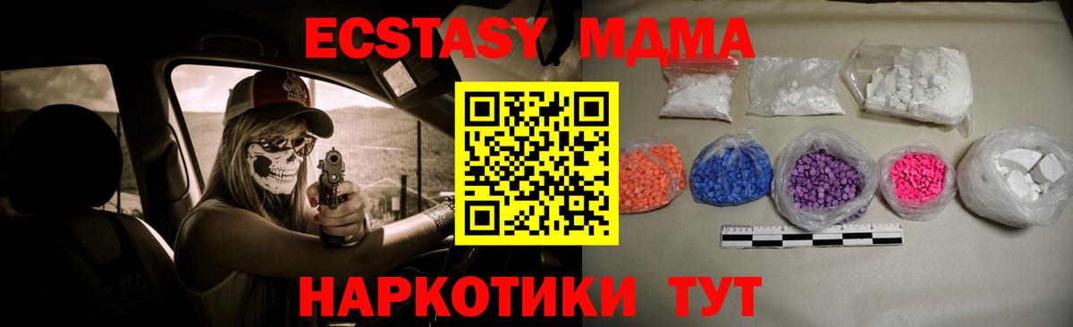 MDMA кристаллы Вязьма