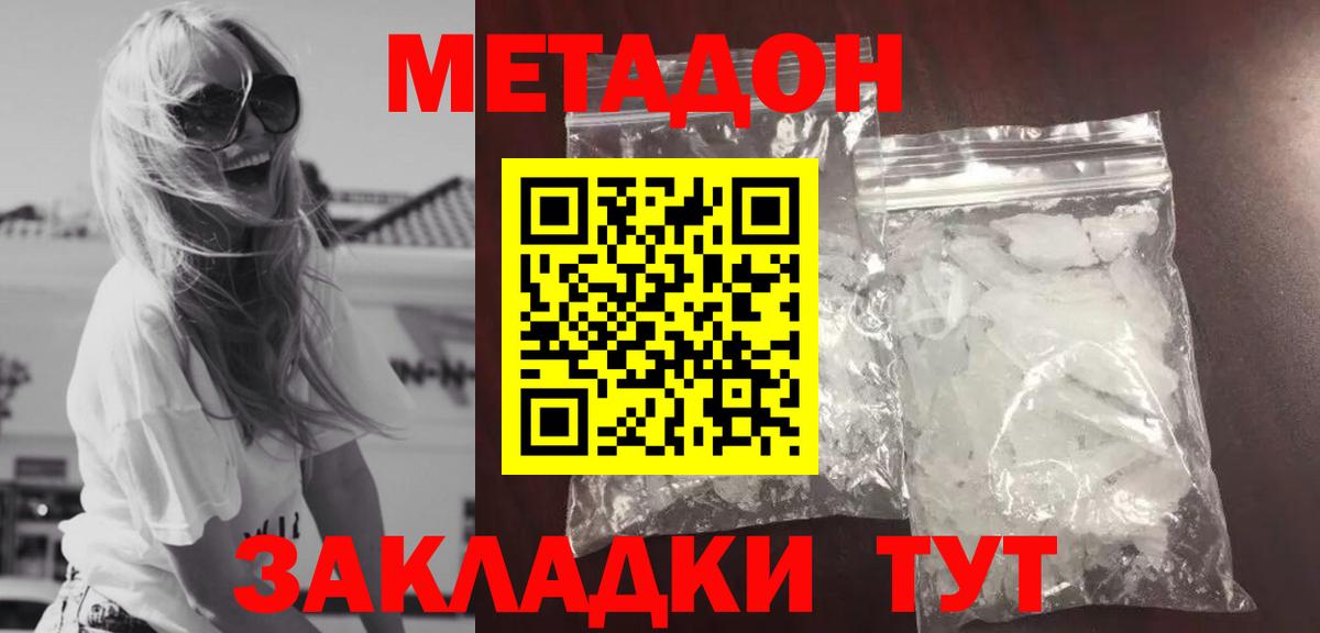 МЕТАДОН methadone  МЕТАДОН кристалл  Вязьма  мега как войти  Вход с VPN 