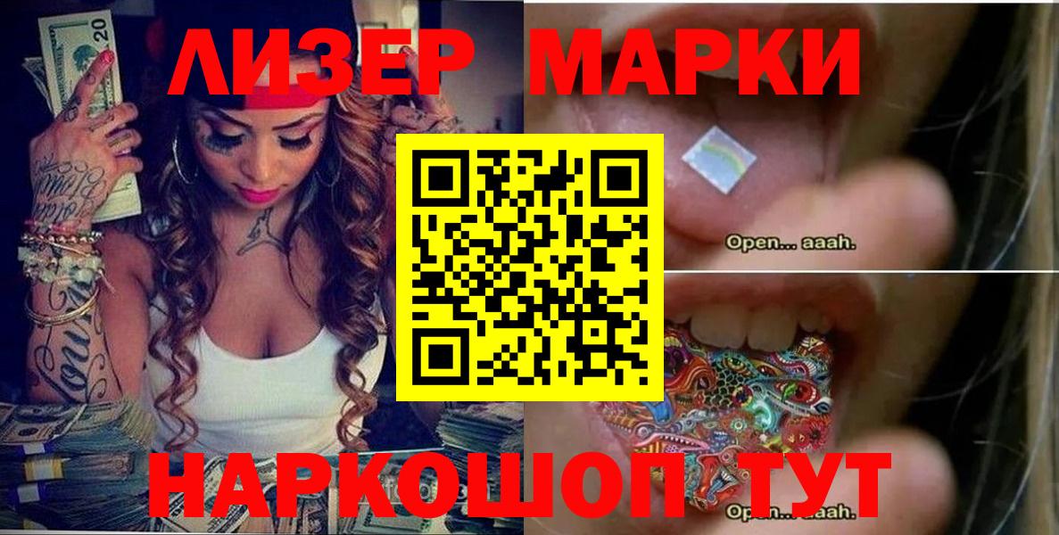 Наркотические марки 1,5мг Вязьма